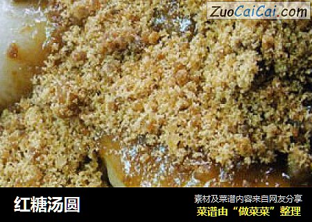 红糖汤圆