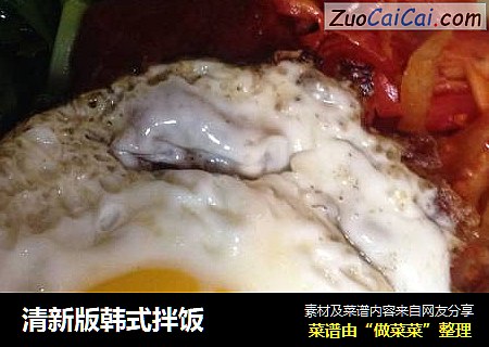 清新版韩式拌饭