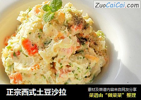 正宗西式土豆沙拉