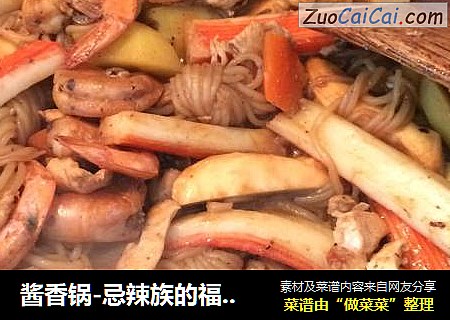 酱香锅-忌辣族的福音！