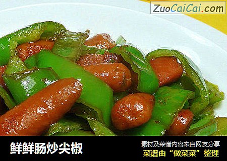 鲜鲜肠炒尖椒