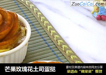芒果玫瑰花土司蛋挞
