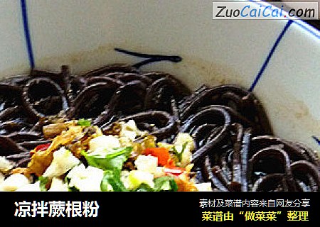 凉拌蕨根粉