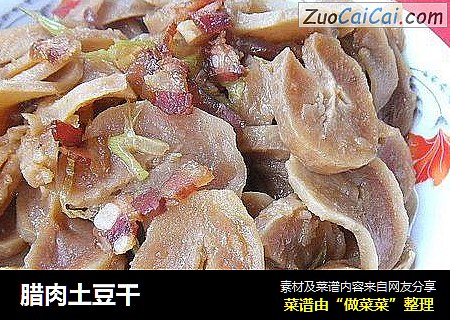 腊肉土豆干