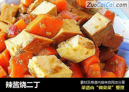 辣酱烧二丁