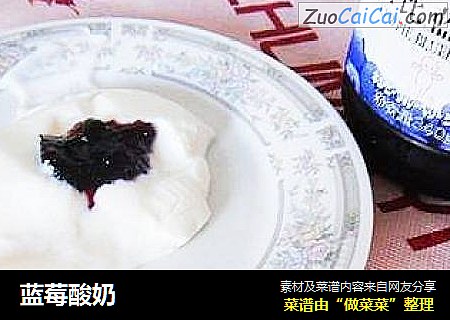 蓝莓酸奶