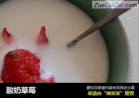 酸奶草莓