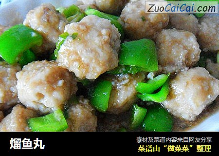熘鱼丸