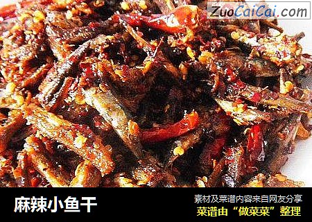 麻辣小鱼干