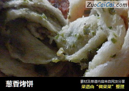 葱香烤饼