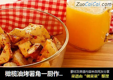 橄榄油烤薯角一厨作铸铁锅版