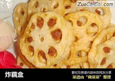 炸藕盒