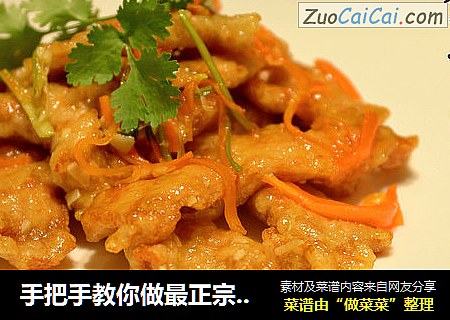 手把手教你做最正宗的锅包肉（内附制作过程视频链接）