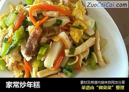 家常炒年糕