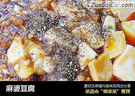 麻婆豆腐