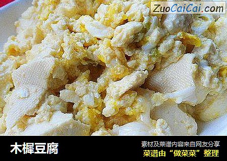木樨豆腐