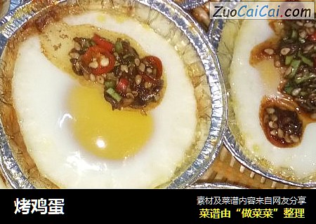 烤鸡蛋
