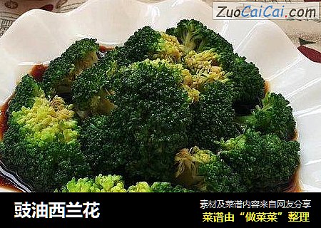 豉油西兰花