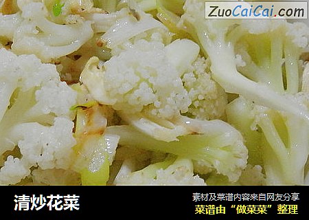 清炒花菜