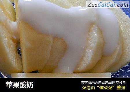 苹果酸奶
