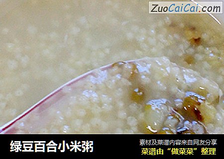 绿豆百合小米粥