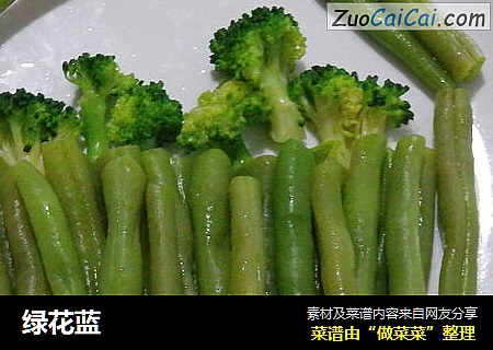 绿花蓝