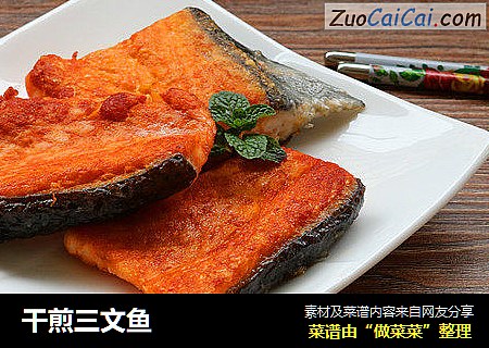 干煎三文鱼