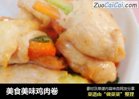 美食美味鸡肉卷
