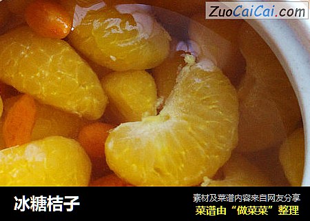 冰糖桔子