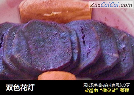 双色花灯