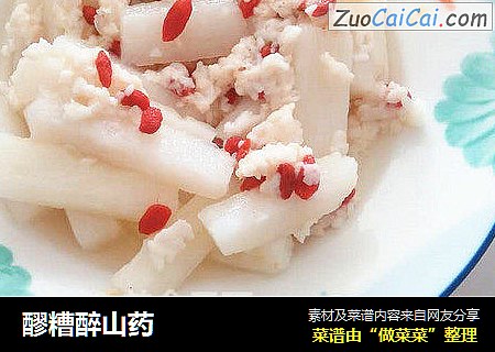 醪糟醉山药