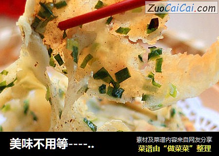 美味不用等-----鸡油葱花饼