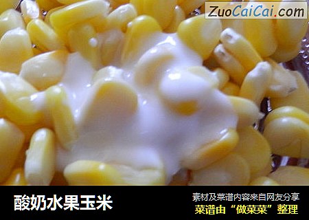 酸奶水果玉米