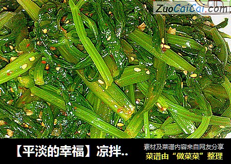 【平淡的幸福】凉拌芹菜叶