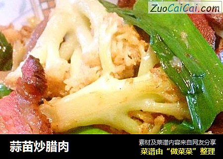 蒜苗炒腊肉