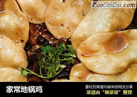 家常地锅鸡