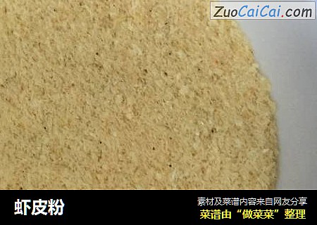 虾皮粉