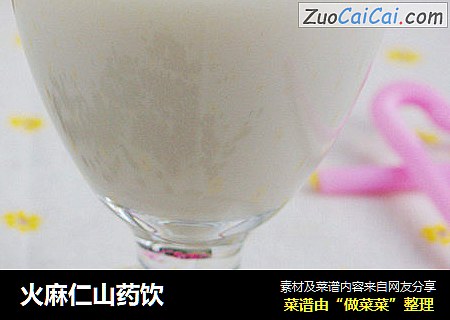 火麻仁山药饮