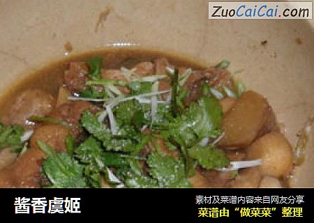 酱香虞姬