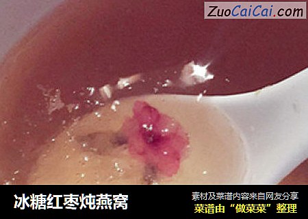 冰糖红枣炖燕窝