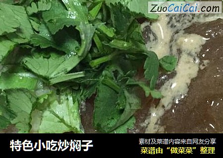 特色小吃炒焖子