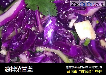 凉拌紫甘蓝