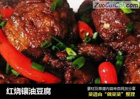 红烧镶油豆腐
