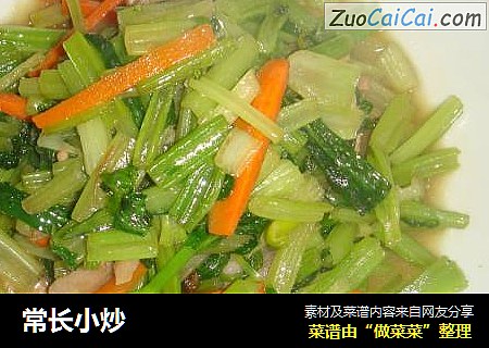 常长小炒