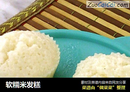 软糯米发糕