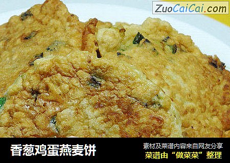 香葱鸡蛋燕麦饼