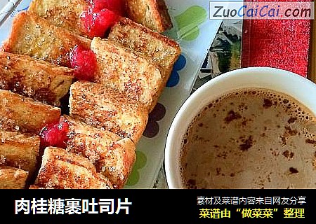 肉桂糖裹吐司片