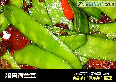 腊肉荷兰豆