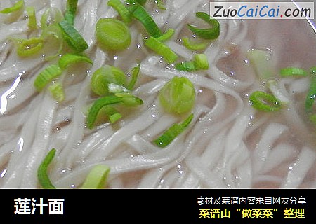 莲汁面