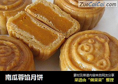 南瓜蓉馅月饼